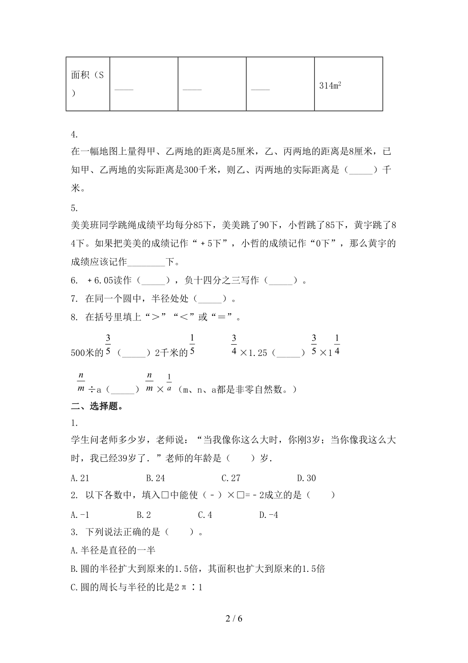 青岛版六年级数学2021上册期中提高班练习考试.doc_第2页