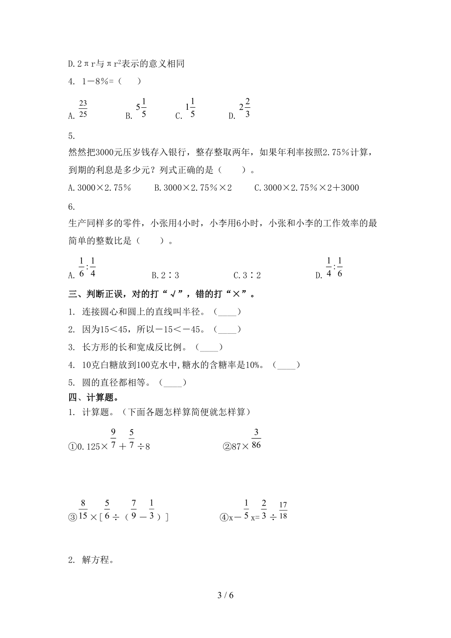 青岛版六年级数学2021上册期中提高班练习考试.doc_第3页