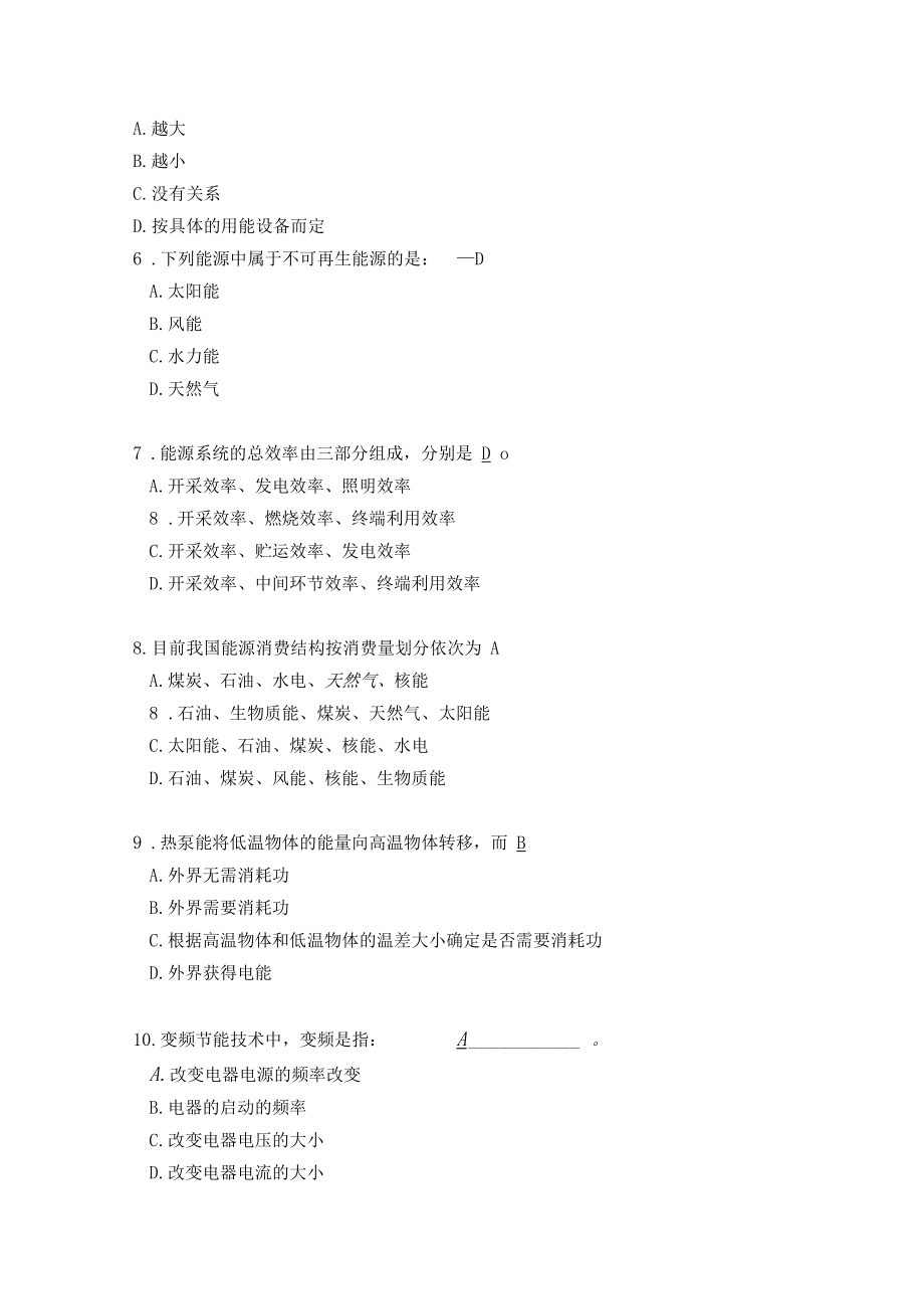 能源管理师培训试题带复习资料.docx_第2页