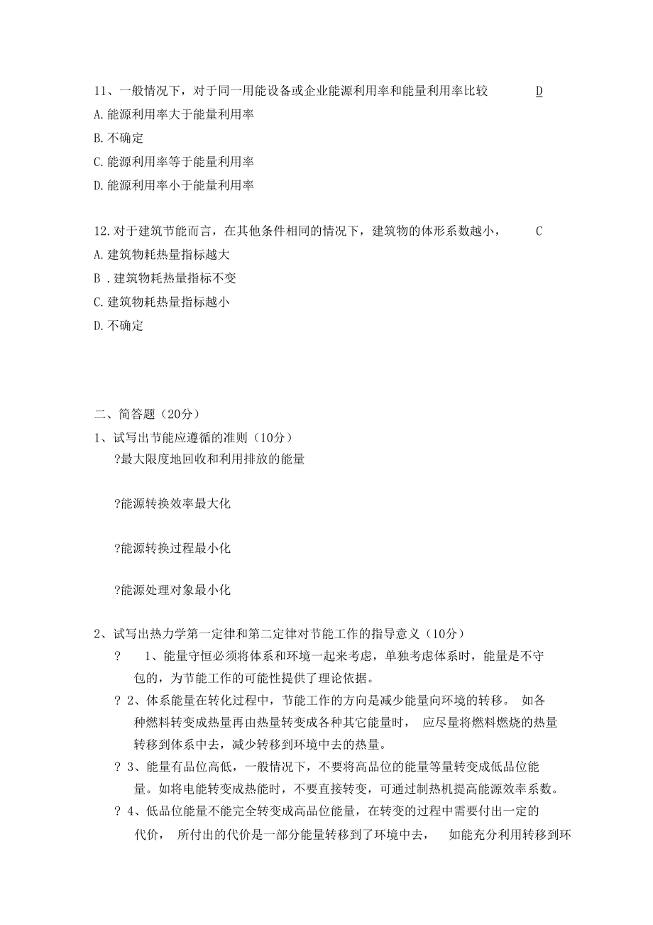 能源管理师培训试题带复习资料.docx_第3页