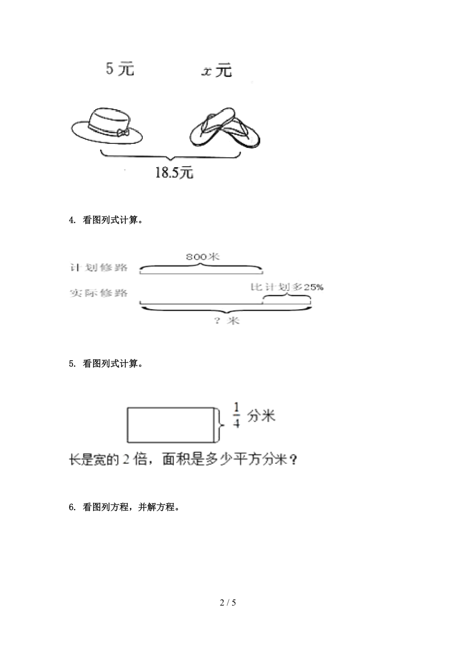 青岛版六年级数学上学期看图列方程计算专项通用.doc_第2页