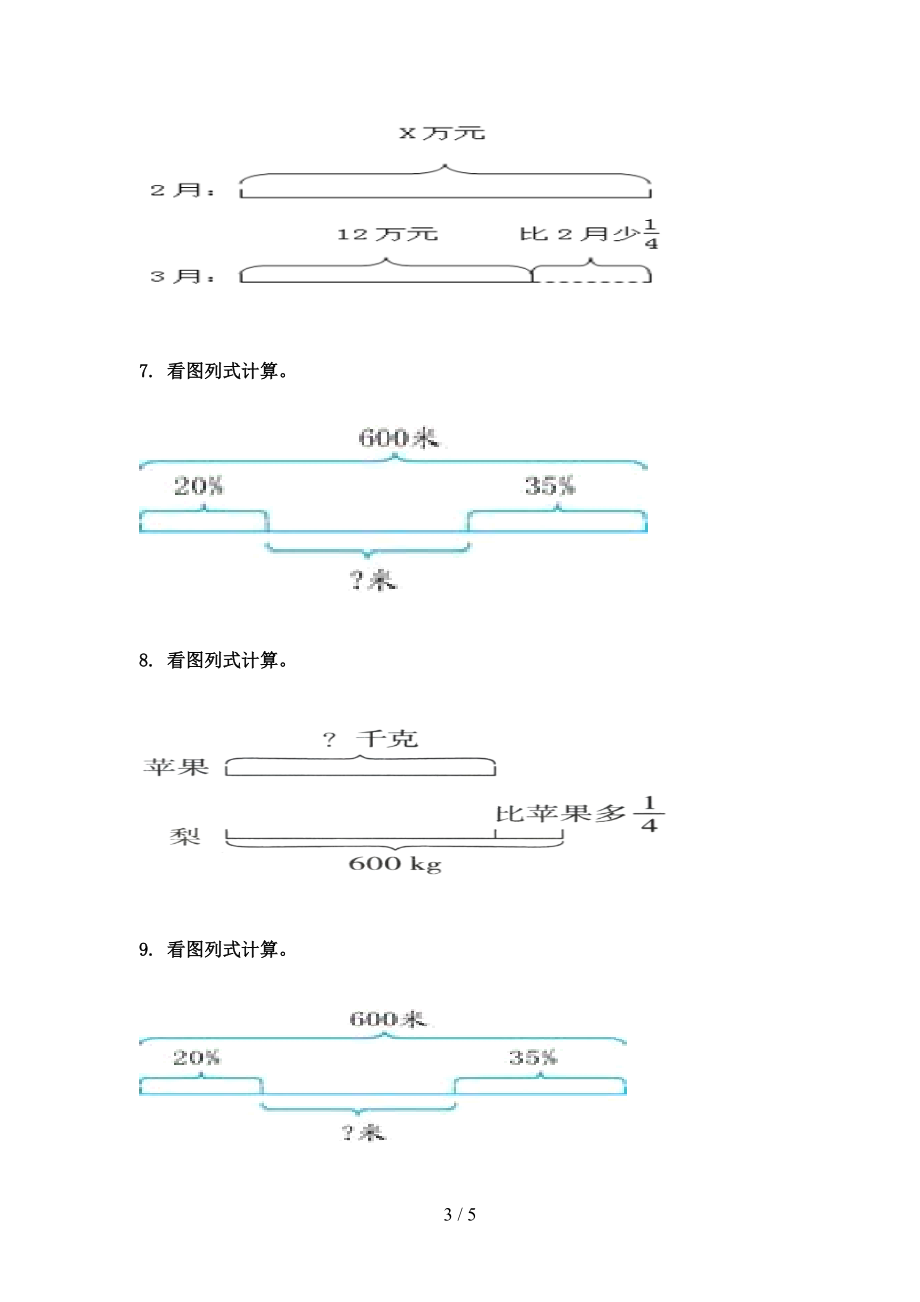 青岛版六年级数学上学期看图列方程计算专项通用.doc_第3页