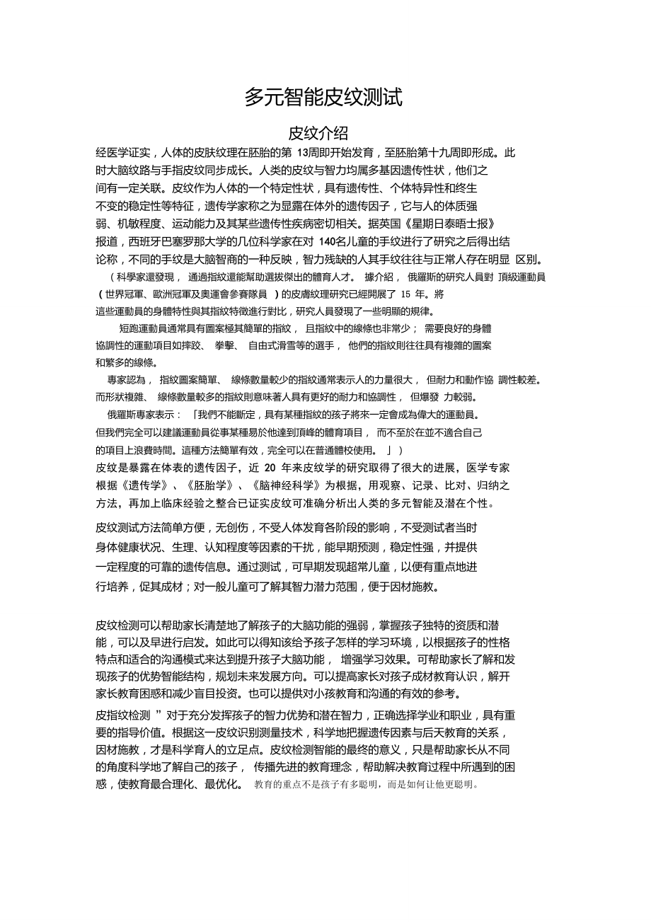 多元智能皮纹测试资料.doc_第1页