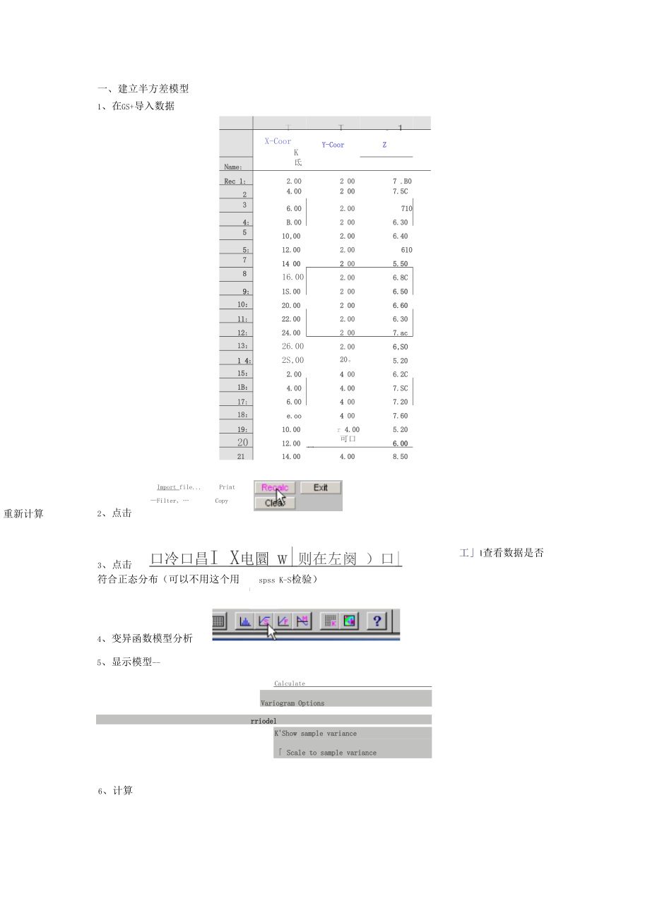 用GS+软件进行地统计分析.docx_第1页