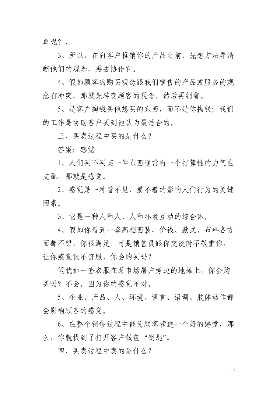 完整的销售技巧培训.docx_第2页