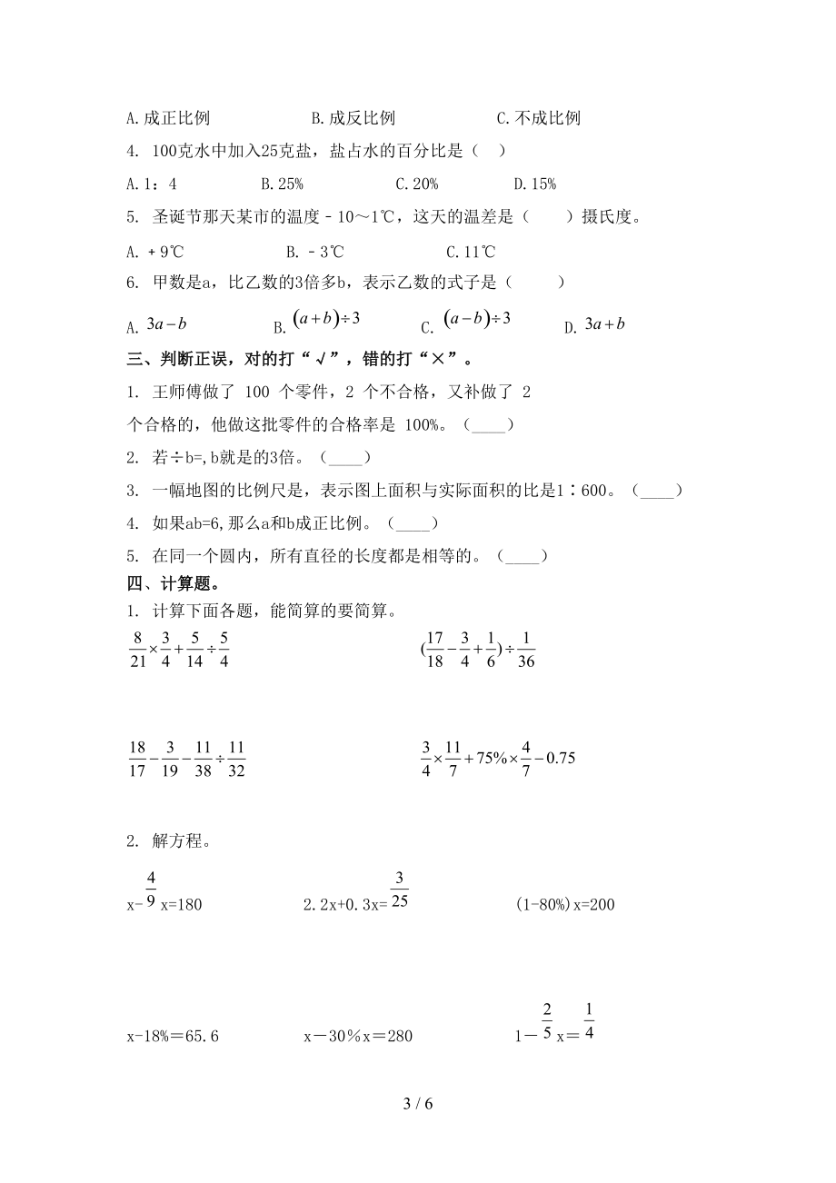 部编版小学六年级上册数学第一次月考考试全面.doc_第3页