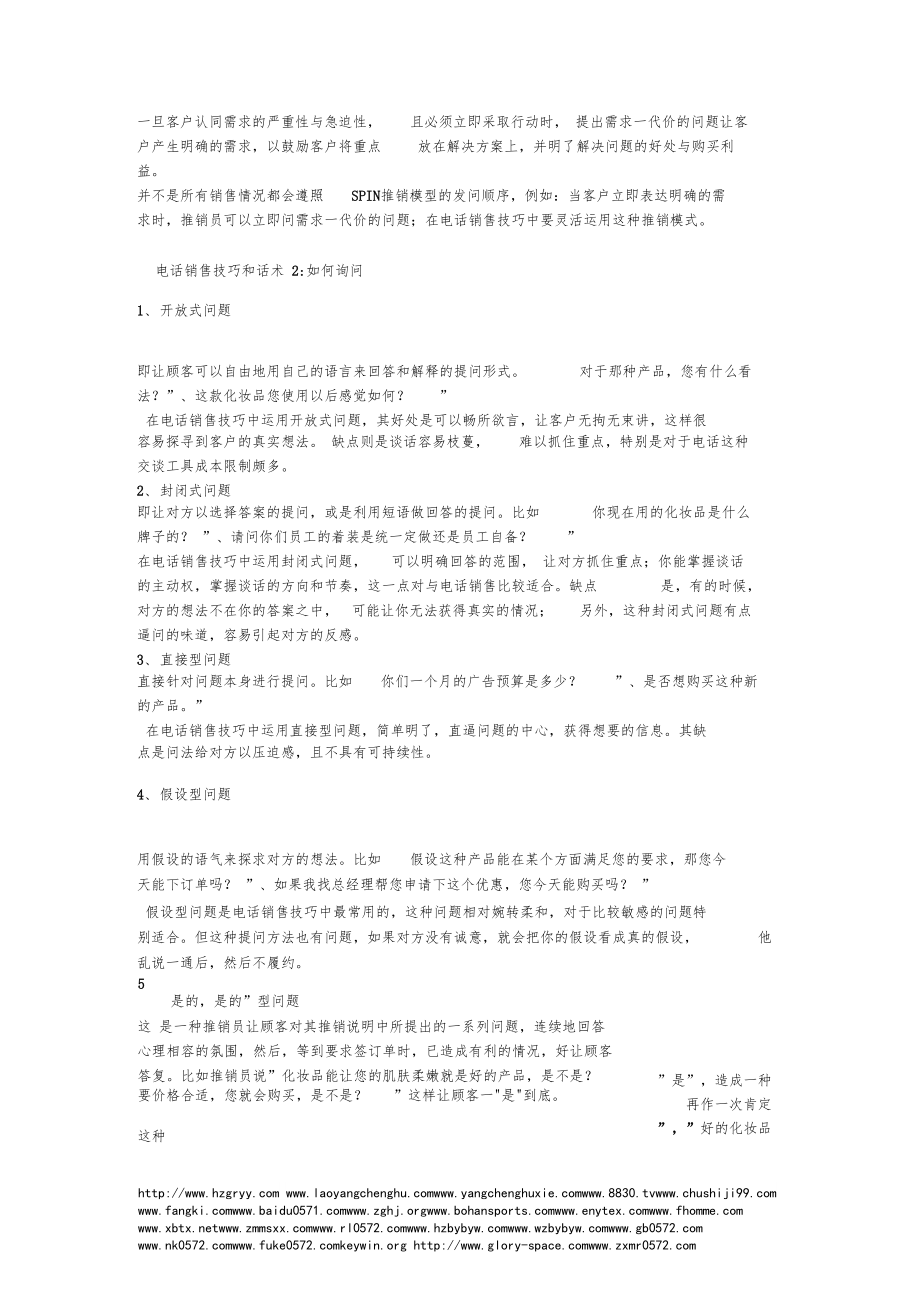 电话销售技巧和话术四大问题七种最给力的推销问句.docx_第3页