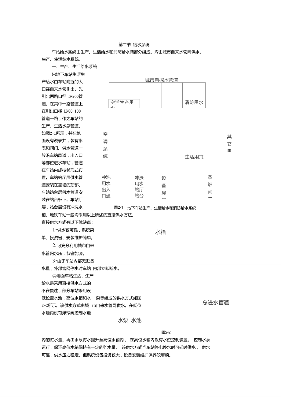 地铁车站给排水系统.doc_第3页