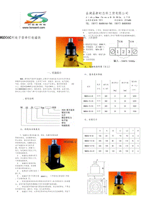 牵引电磁铁7.docx