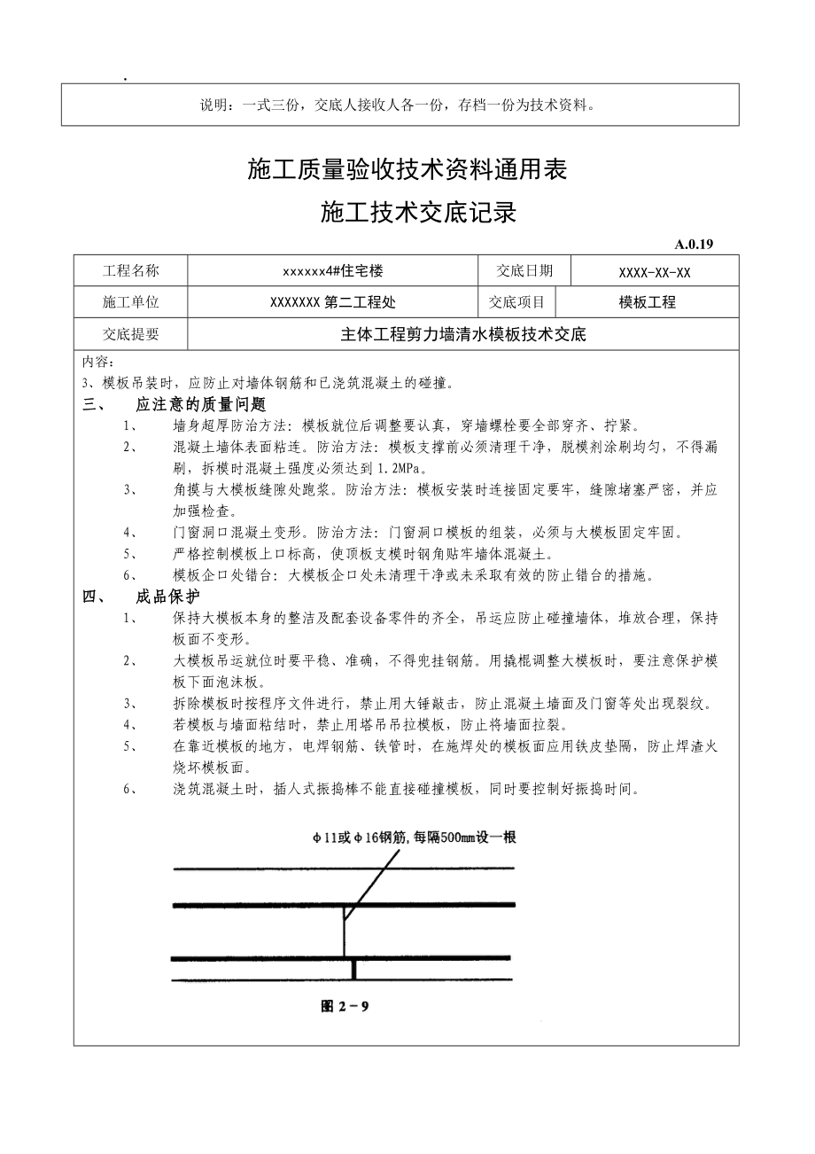 主体工程剪力墙清水模板技术交底.docx_第2页