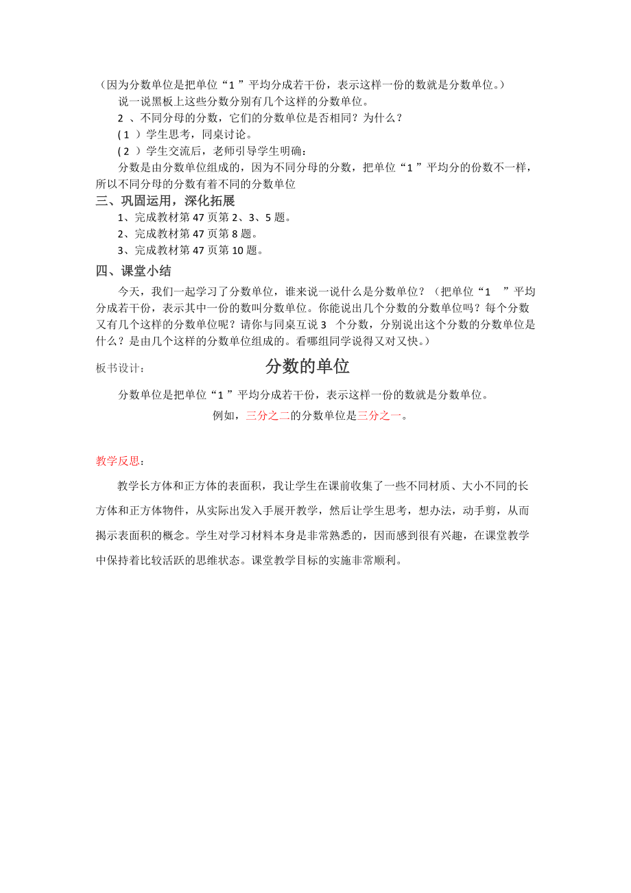 2015新人教版小学数学五年级下册《分数的意义》第三课时教案分数的单位.doc_第2页