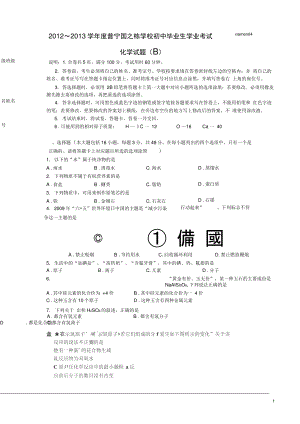 2012-2013学年度普宁国之栋学校初中毕业生学业考试试题2010.doc