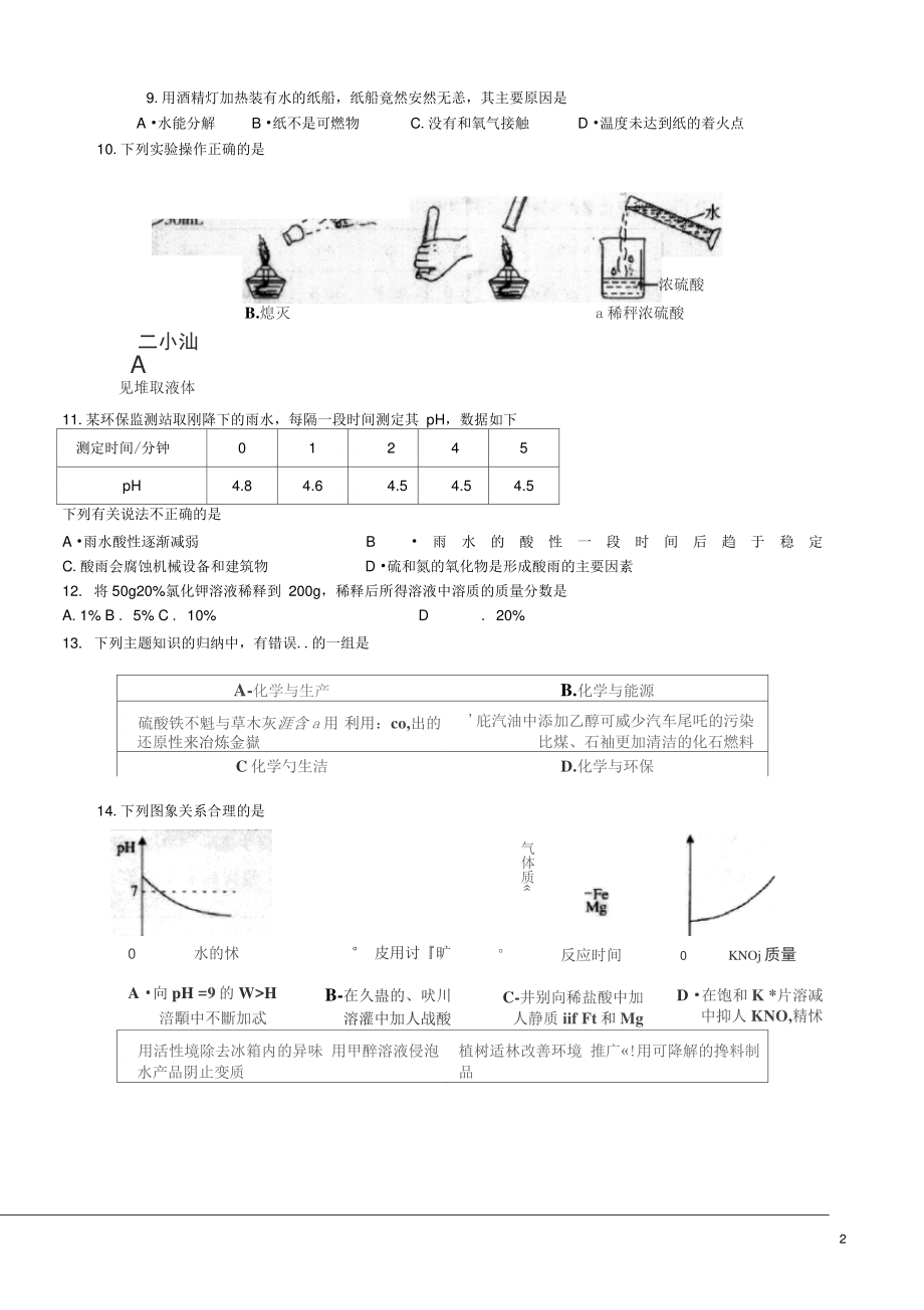 2012-2013学年度普宁国之栋学校初中毕业生学业考试试题2010.doc_第2页