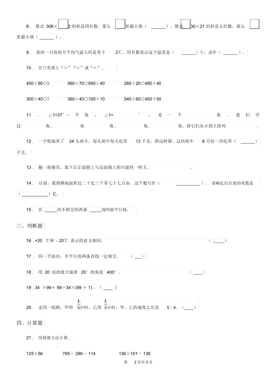 四年级上册冲刺期末100分数学试卷(B卷).docx_第2页