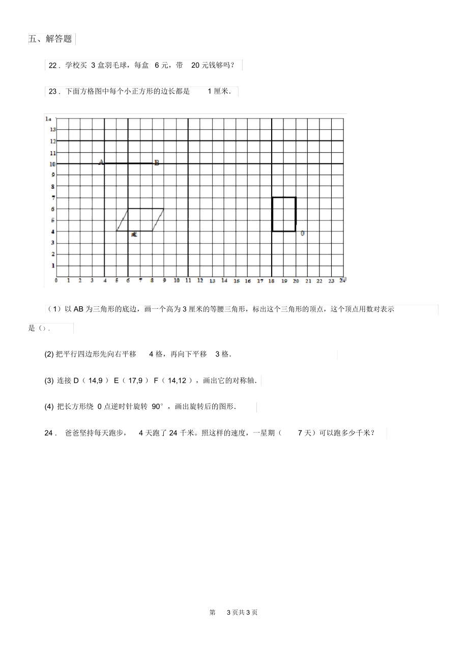 四年级上册冲刺期末100分数学试卷(B卷).docx_第3页