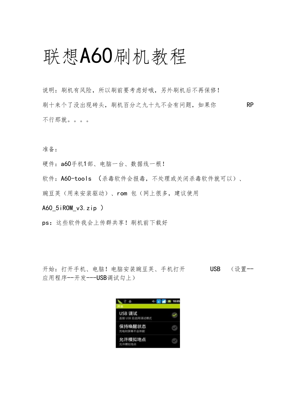 联想lenovoA60刷机完美教程.docx_第1页