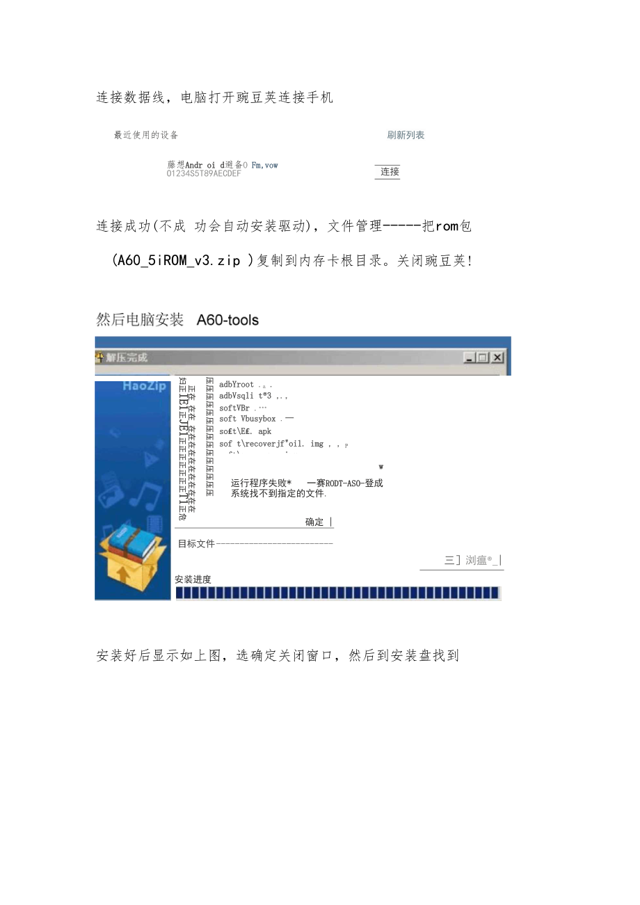 联想lenovoA60刷机完美教程.docx_第2页