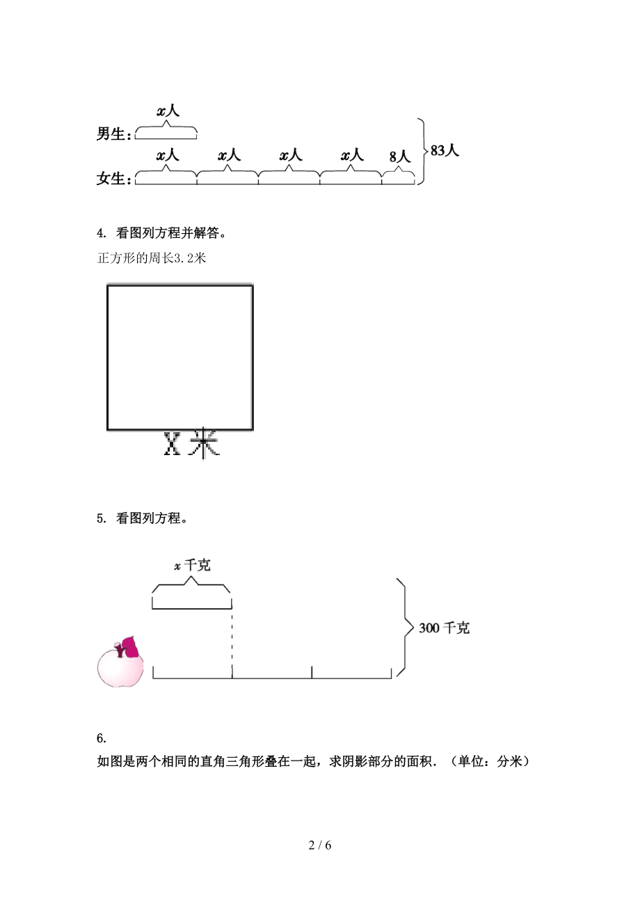 青岛版2021年五年级数学上册看图列方程计算专项考点.doc_第2页