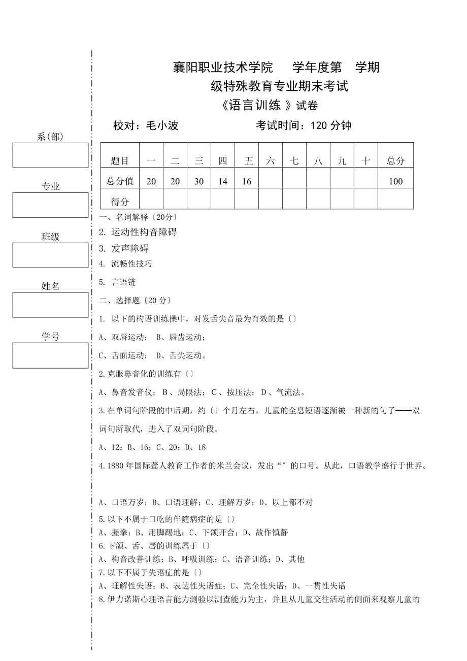 语言训练考试试卷八.doc_第1页