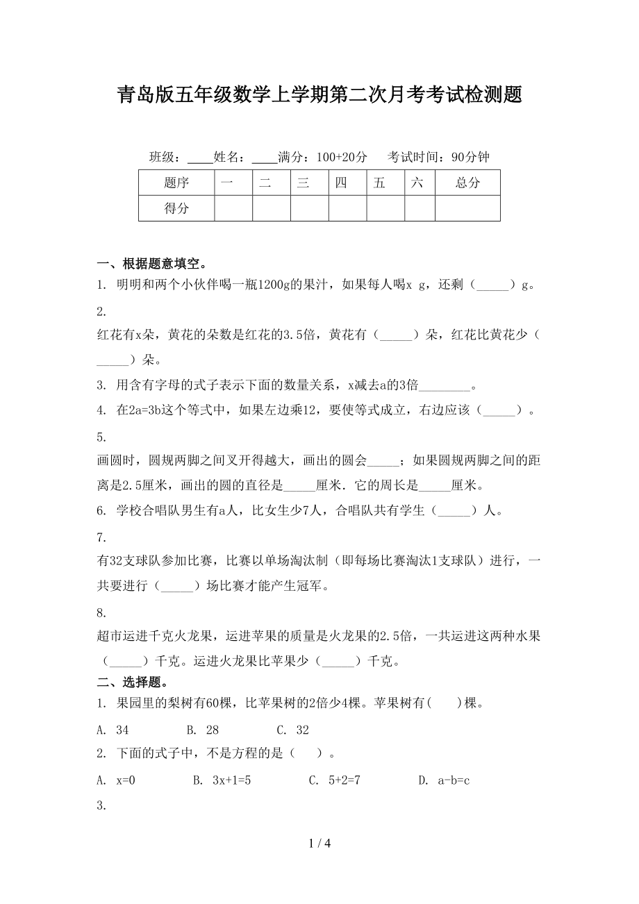 青岛版五年级数学上学期第二次月考考试检测题.doc_第1页