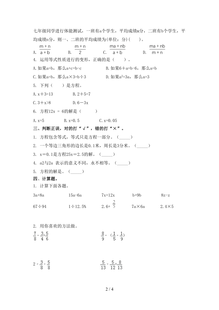 青岛版五年级数学上学期第二次月考考试检测题.doc_第2页