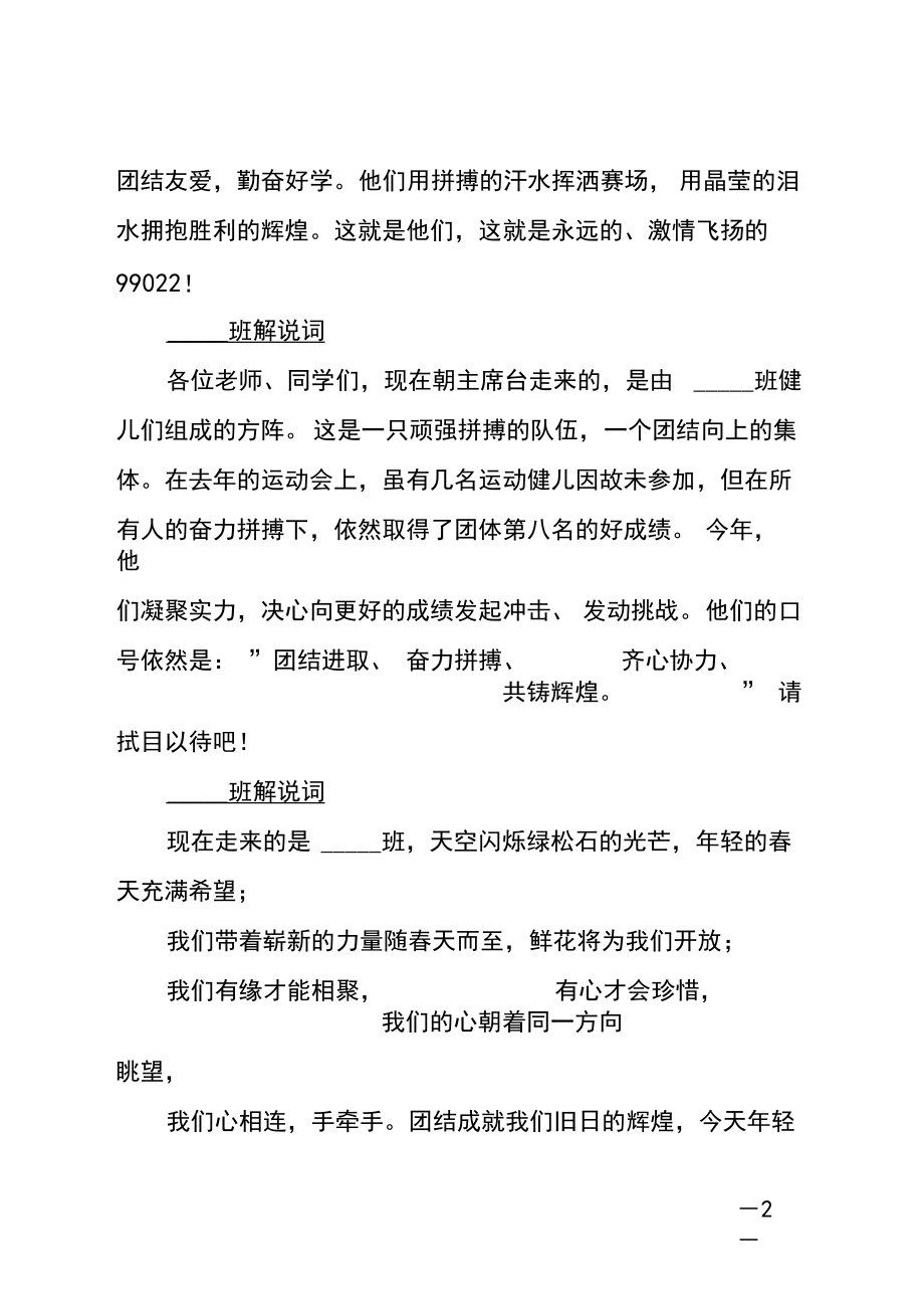 学校秋季运动会入场解说词.docx_第2页