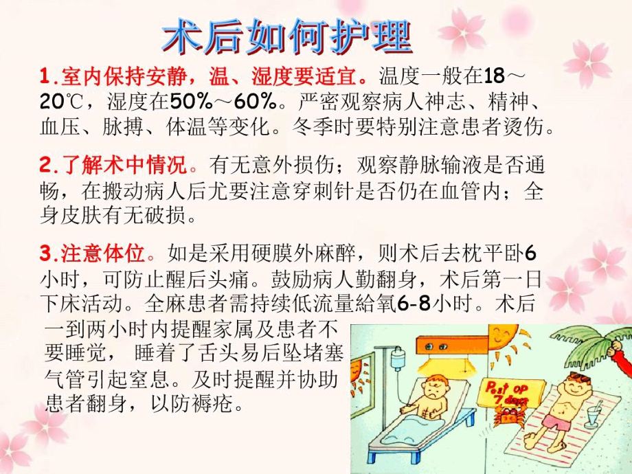 术后腹腔镜术后的护理55-精品文档.docx_第2页