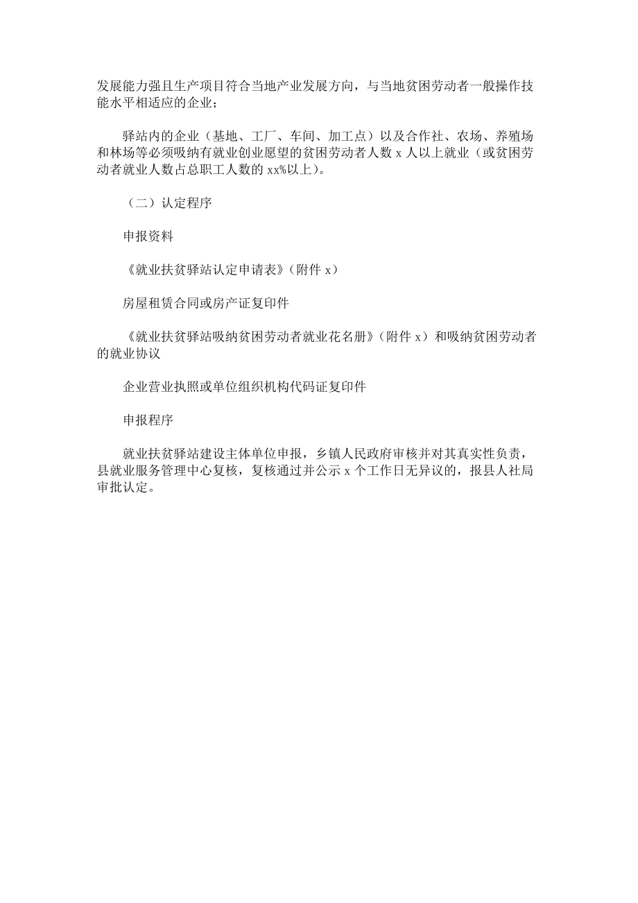 《就业扶贫驿站建设实施方案范文》.docx_第2页