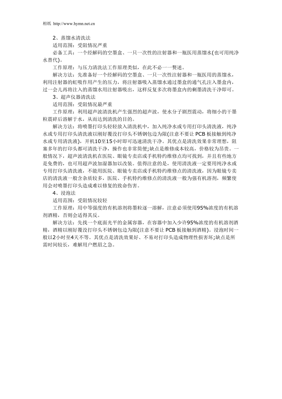 喷墨打印机堵头如何处理.docx_第2页