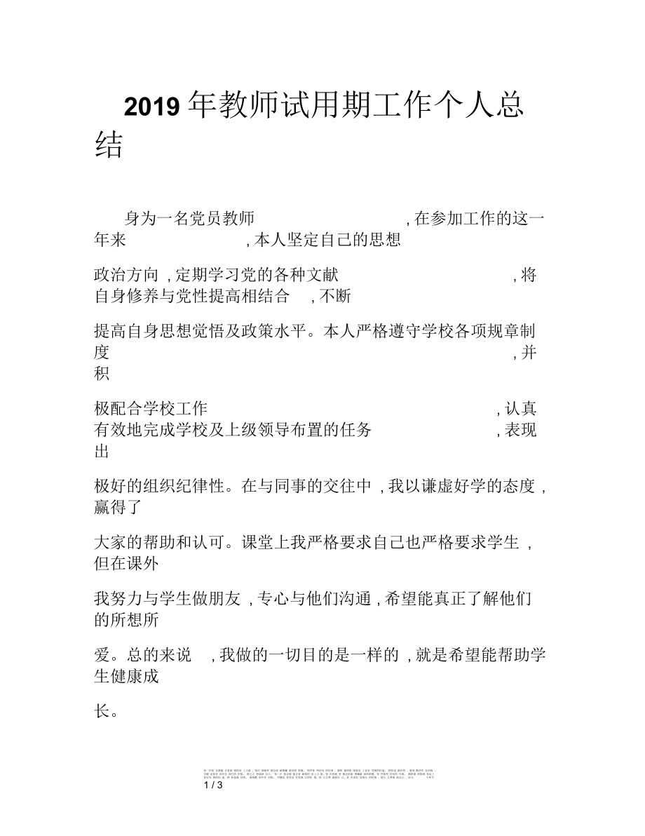 2019年教师试用期工作个人总结.docx_第1页