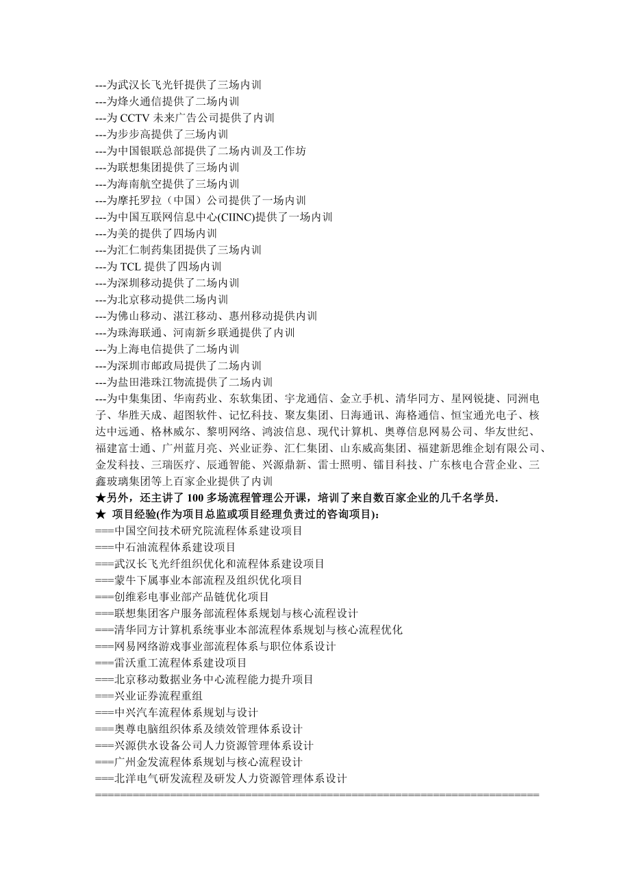 卓越的企业流程体系建设与实施实战研修班(1).docx_第3页