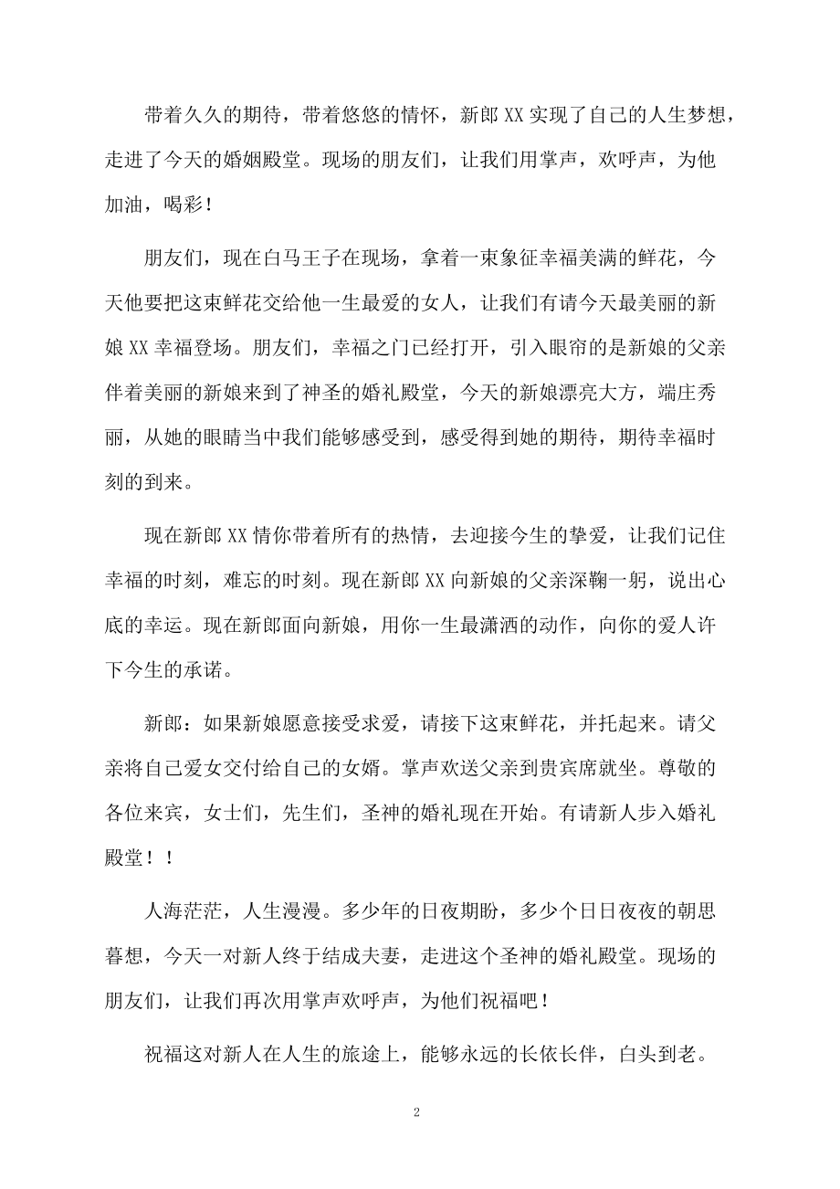 婚礼主持词模板四篇写作资料.doc_第2页