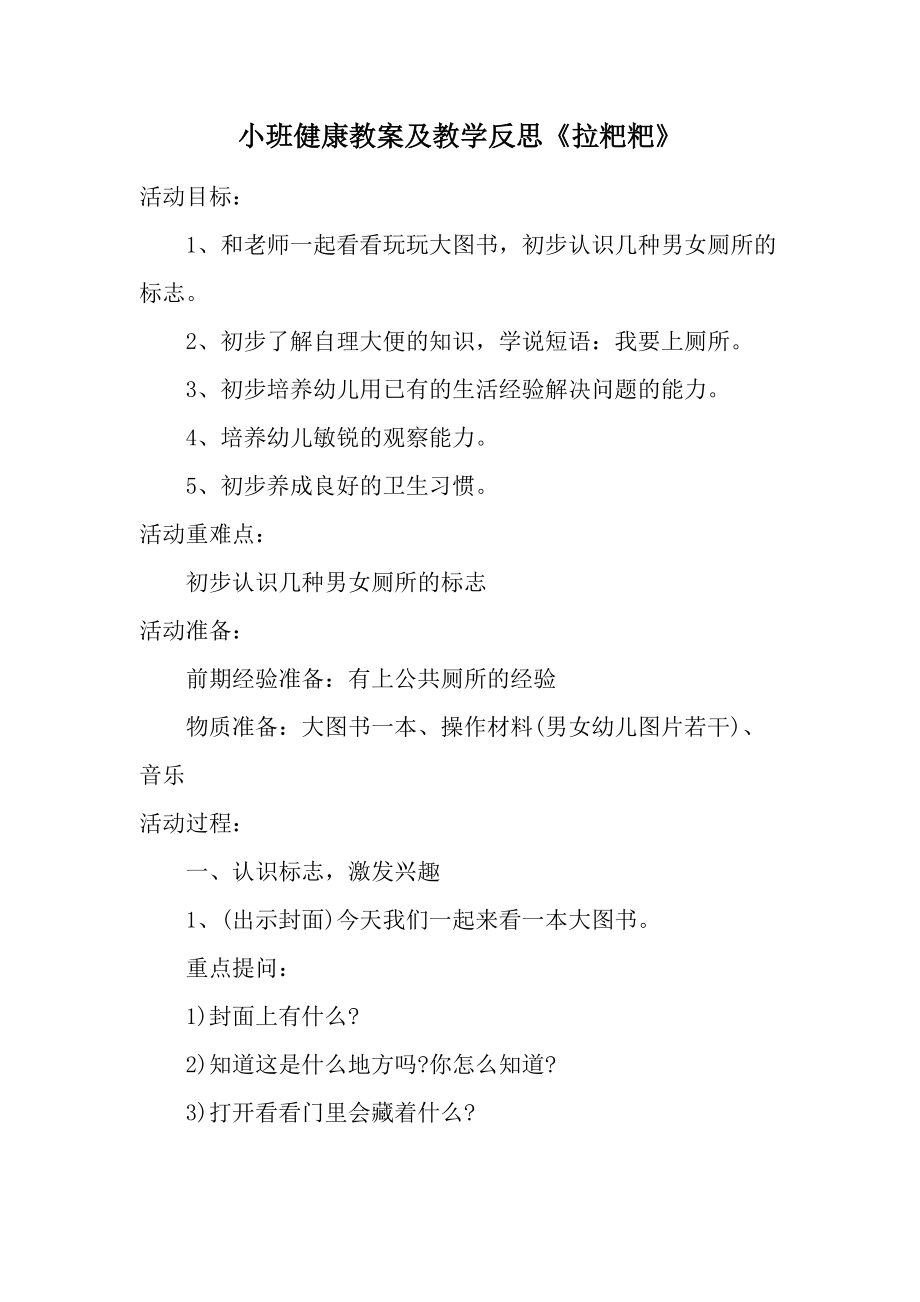 小班健康教案及教学反思《拉粑粑》.docx_第1页