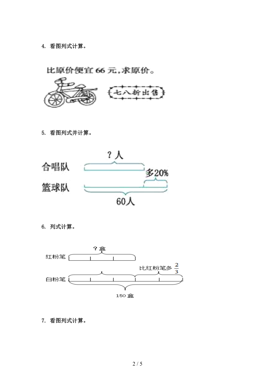 青岛版六年级数学上学期看图列方程计算专项完整版.doc_第2页