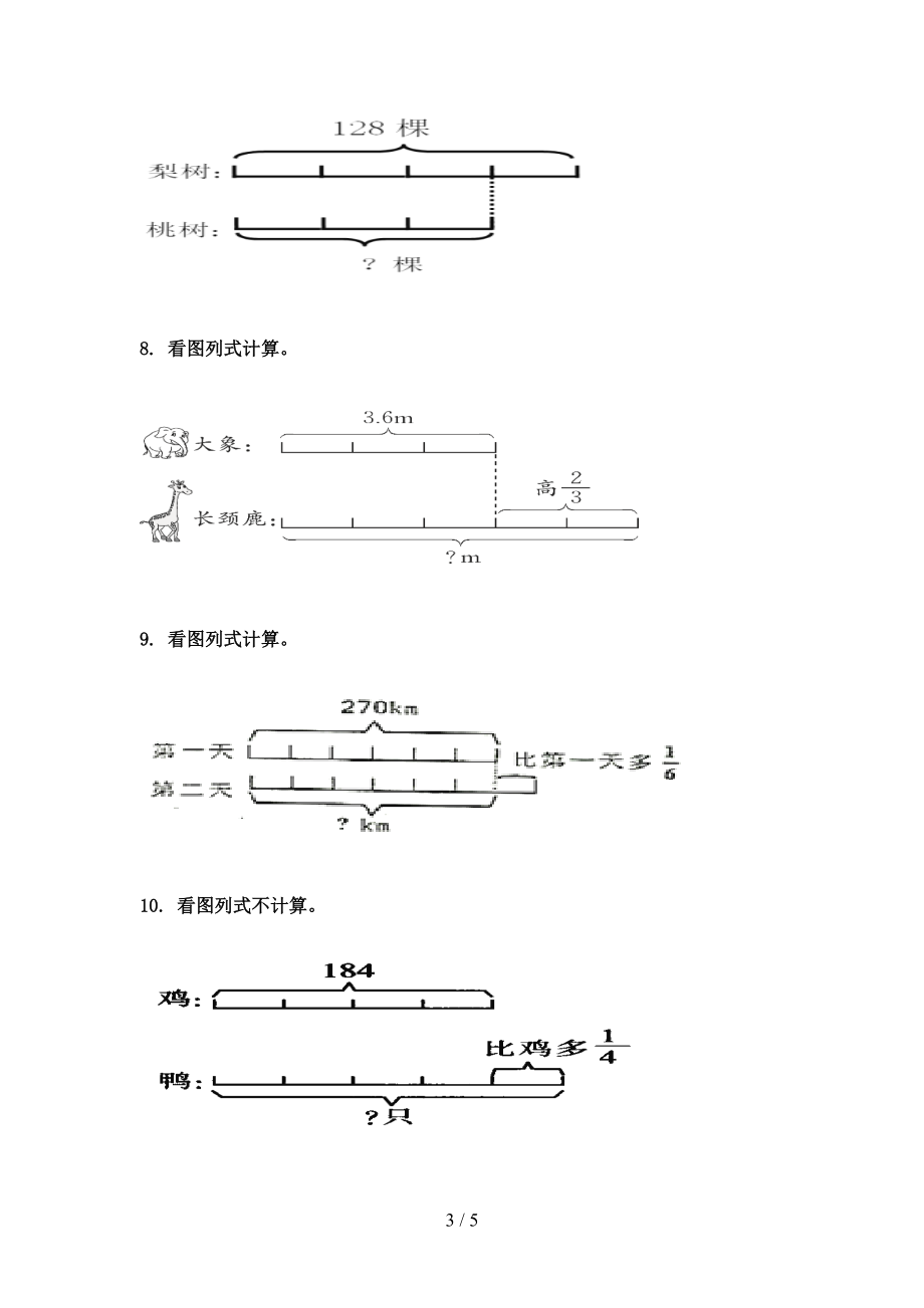 青岛版六年级数学上学期看图列方程计算专项完整版.doc_第3页