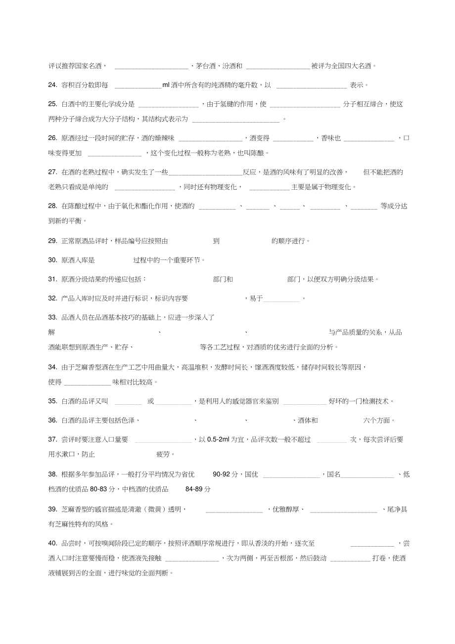 三级品酒师试题.doc_第2页