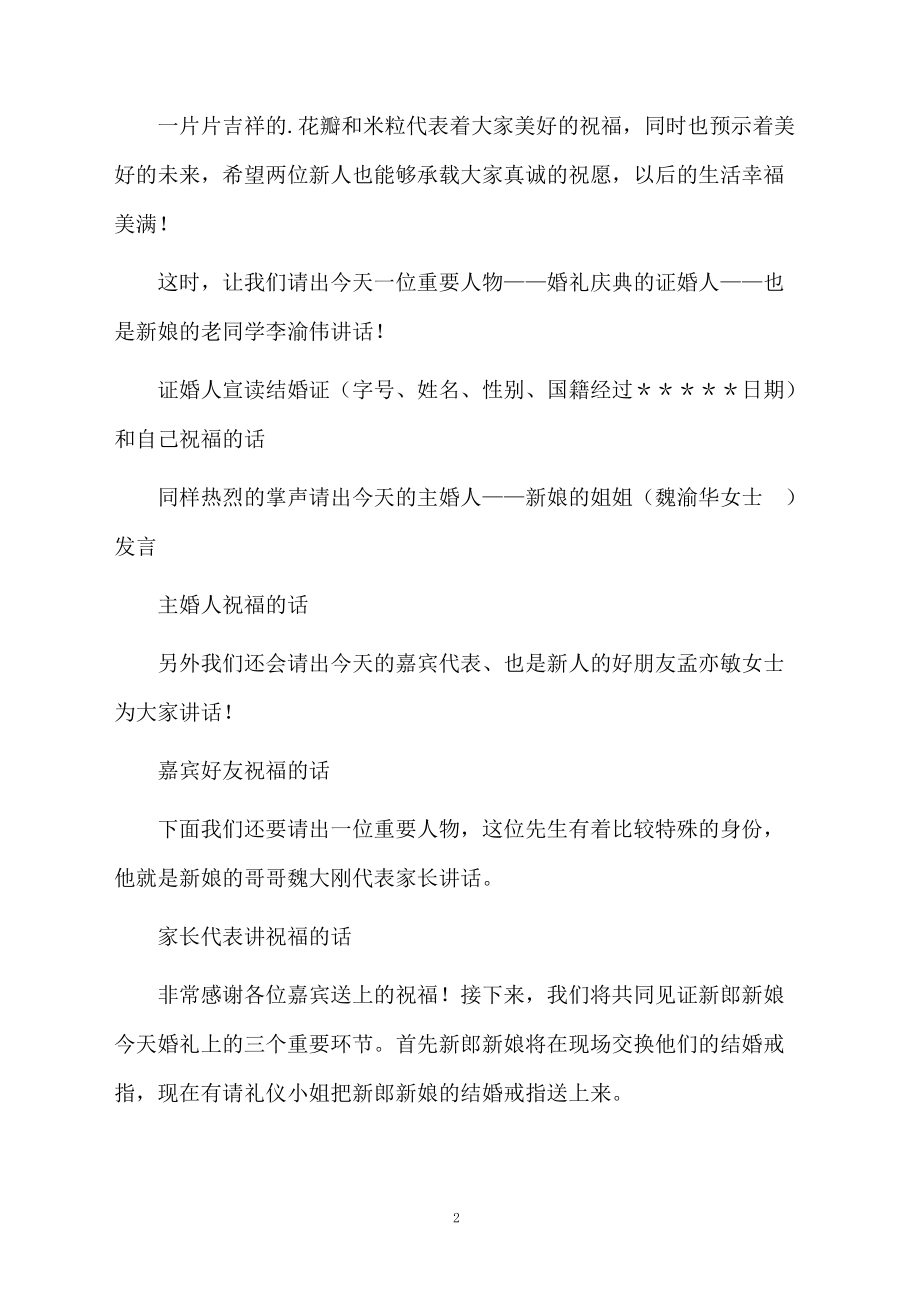 婚礼开场白主持词.doc_第2页