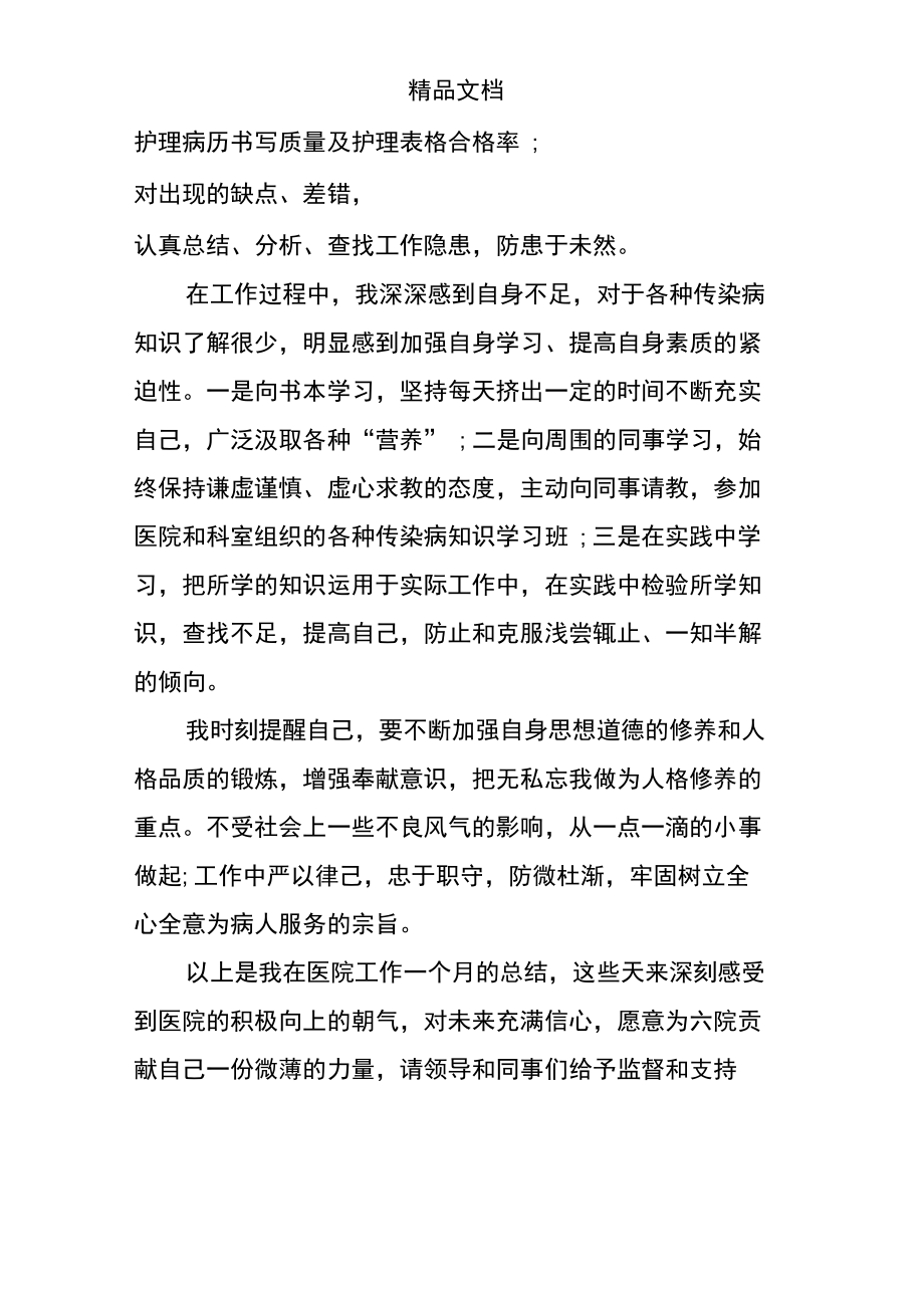 医院实习月总结范文.doc_第2页