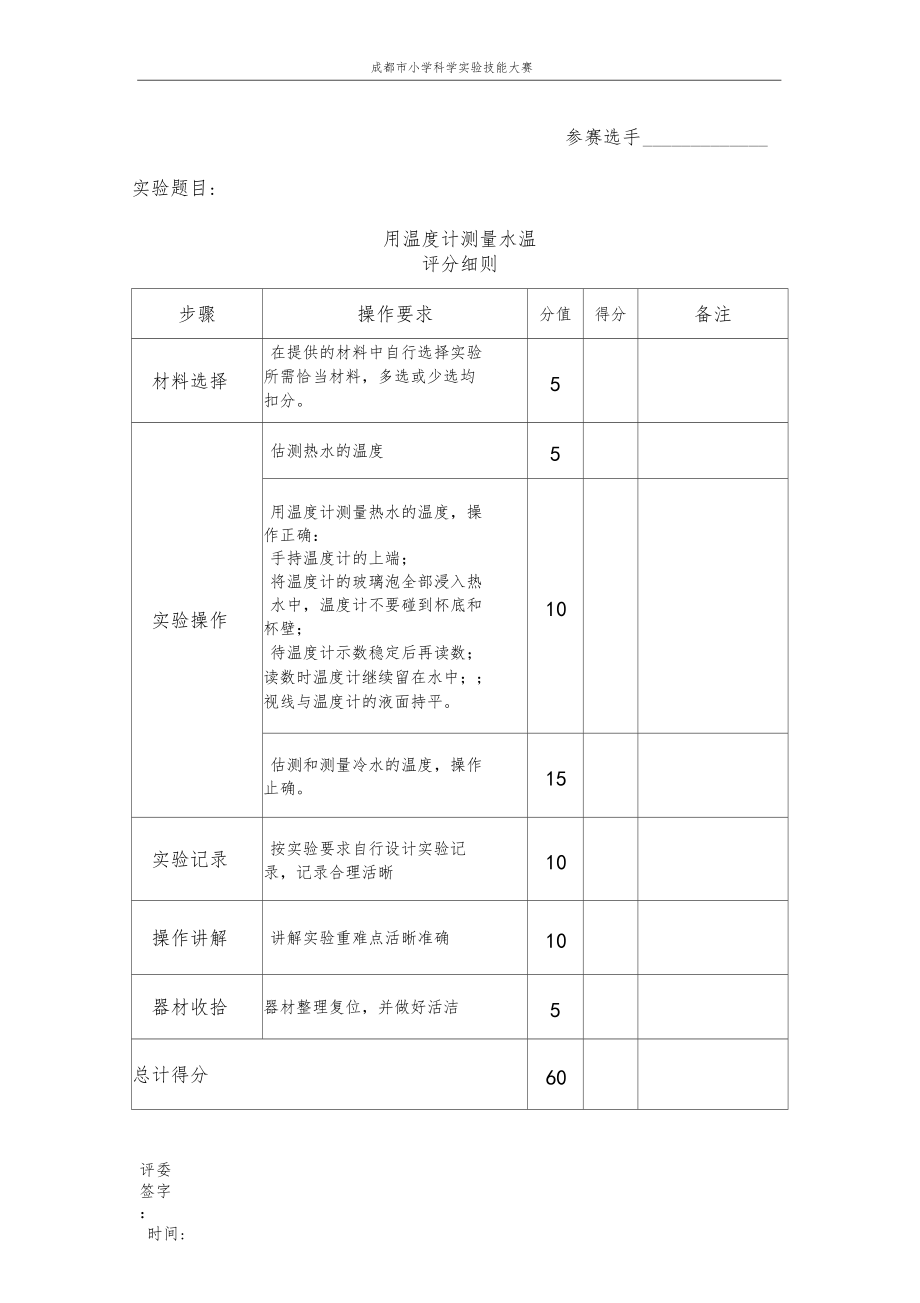 科学教师试验技能竞赛评分表.docx_第1页