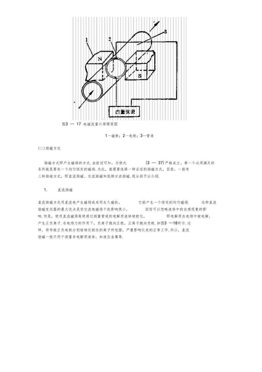 电磁流量计工作原理--教材版.docx_第2页