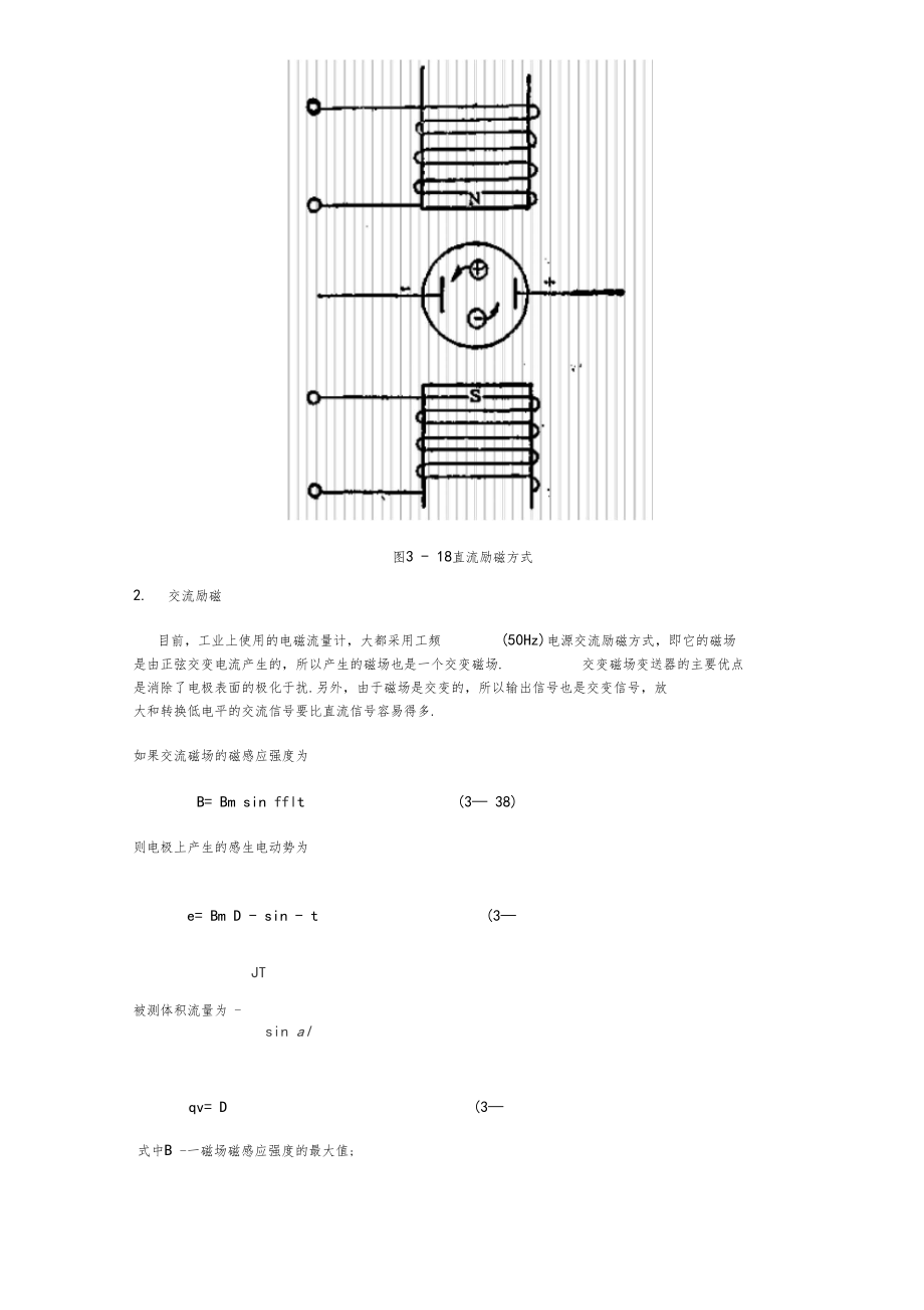 电磁流量计工作原理--教材版.docx_第3页