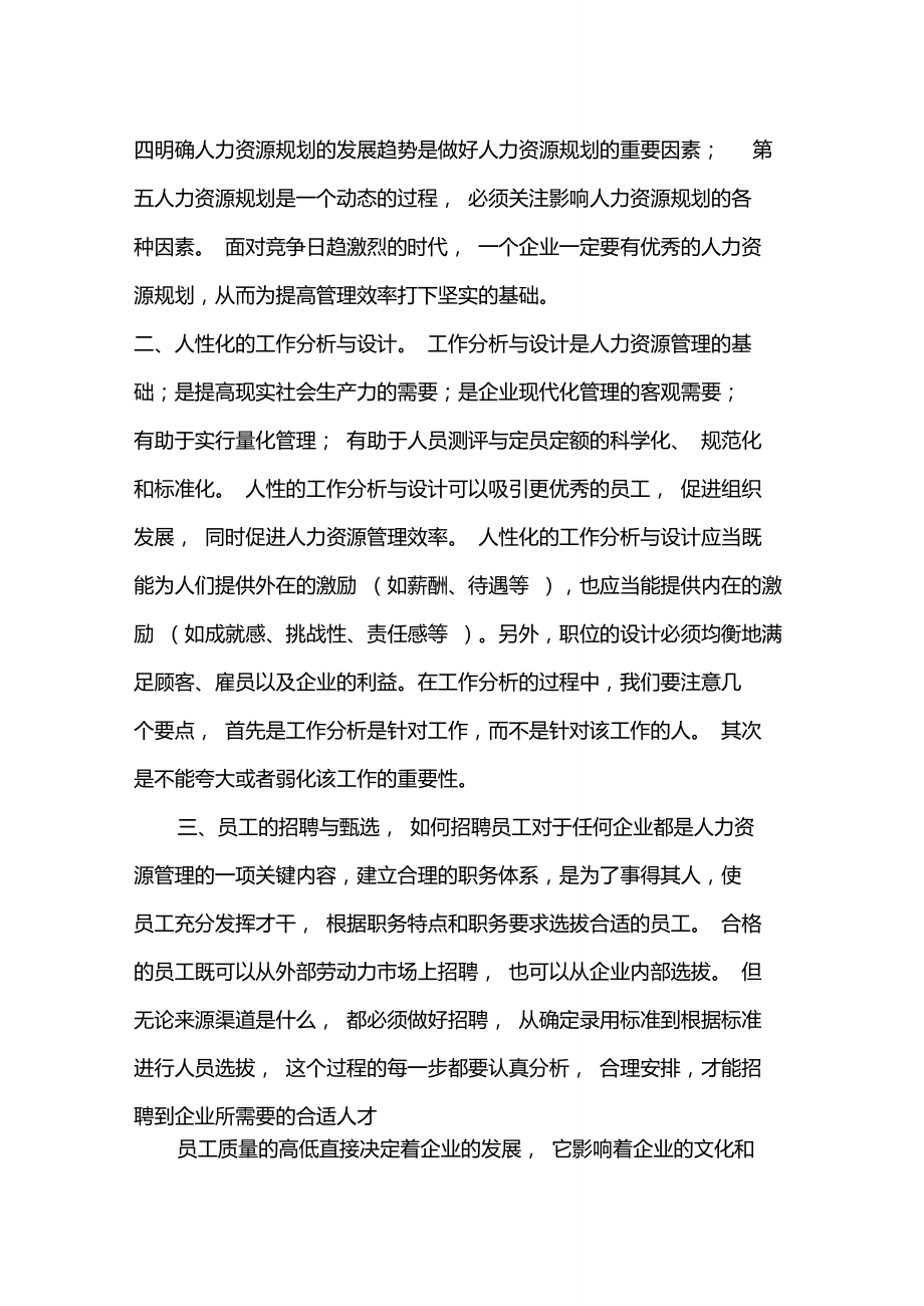 如何提高人力资源管理效率.doc_第2页