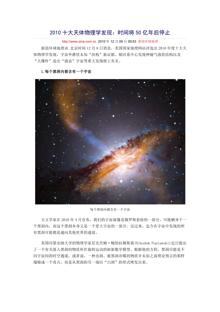 XXXX十大天体物理学发现：时间将50亿年后停止.docx_第1页