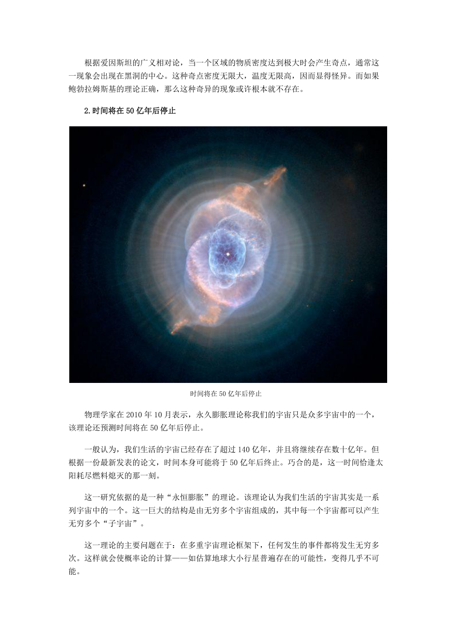 XXXX十大天体物理学发现：时间将50亿年后停止.docx_第2页