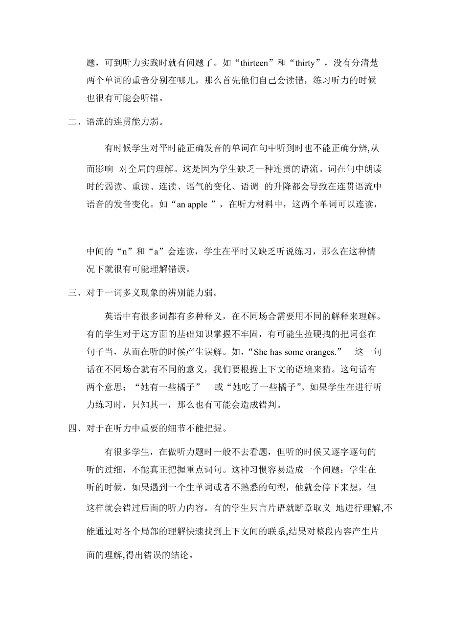 中学生英语听力教学现状的分析和点滴感悟.docx_第2页