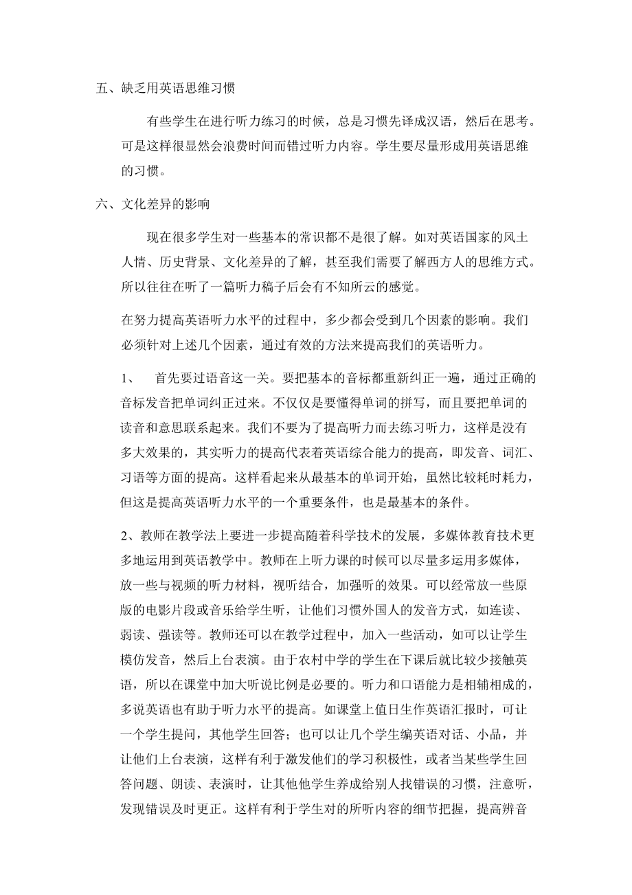 中学生英语听力教学现状的分析和点滴感悟.docx_第3页