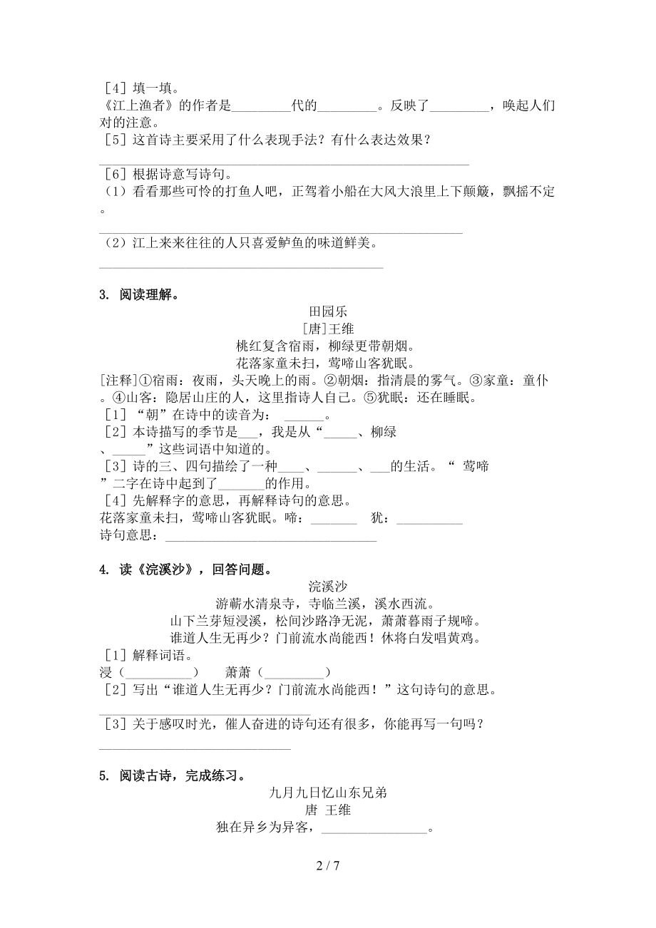 部编版六年级语文上册古诗阅读与理解课后辅导练习.doc_第2页