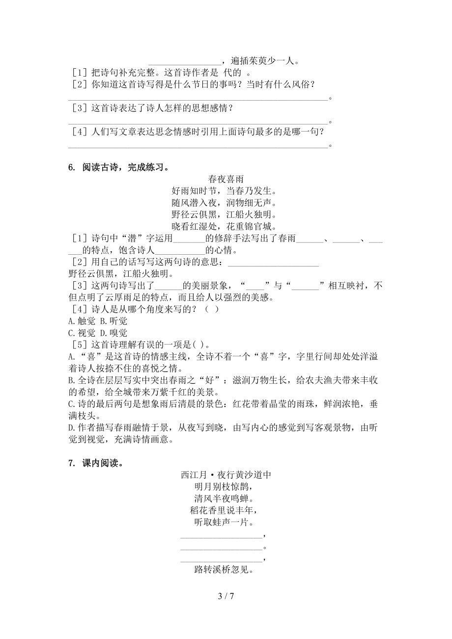 部编版六年级语文上册古诗阅读与理解课后辅导练习.doc_第3页