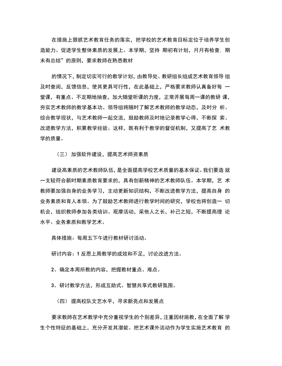 2012―2013学年度马宫街道中心小学艺术教育工作计划(精).doc_第2页