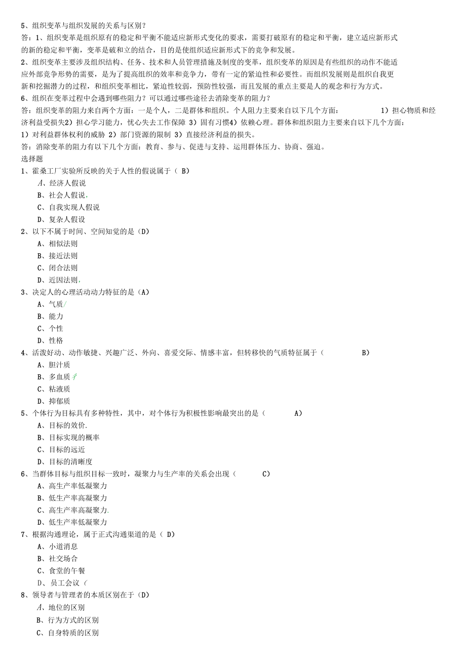 组织行为学总复习答案.docx_第2页